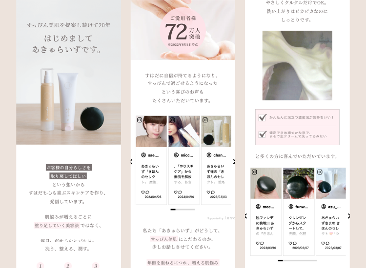 Letro、スキンケアブランド「あきゅらいず」の記事LPの制作を支援